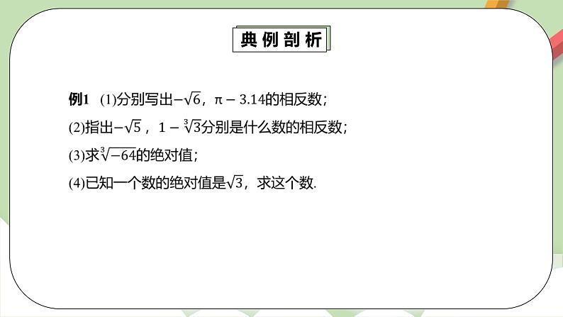 人教版数学七年级下册 6.3.2 《实数的运算》  课件PPT（送教案练习）07