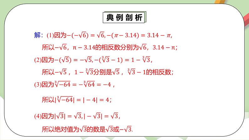 人教版数学七年级下册 6.3.2 《实数的运算》  课件PPT（送教案练习）08