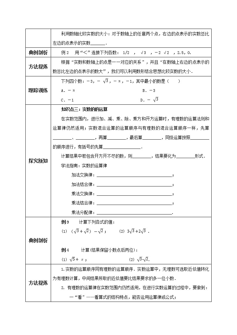 人教版数学七年级下册 6.3.2 《实数的运算》  课件PPT（送教案练习）03