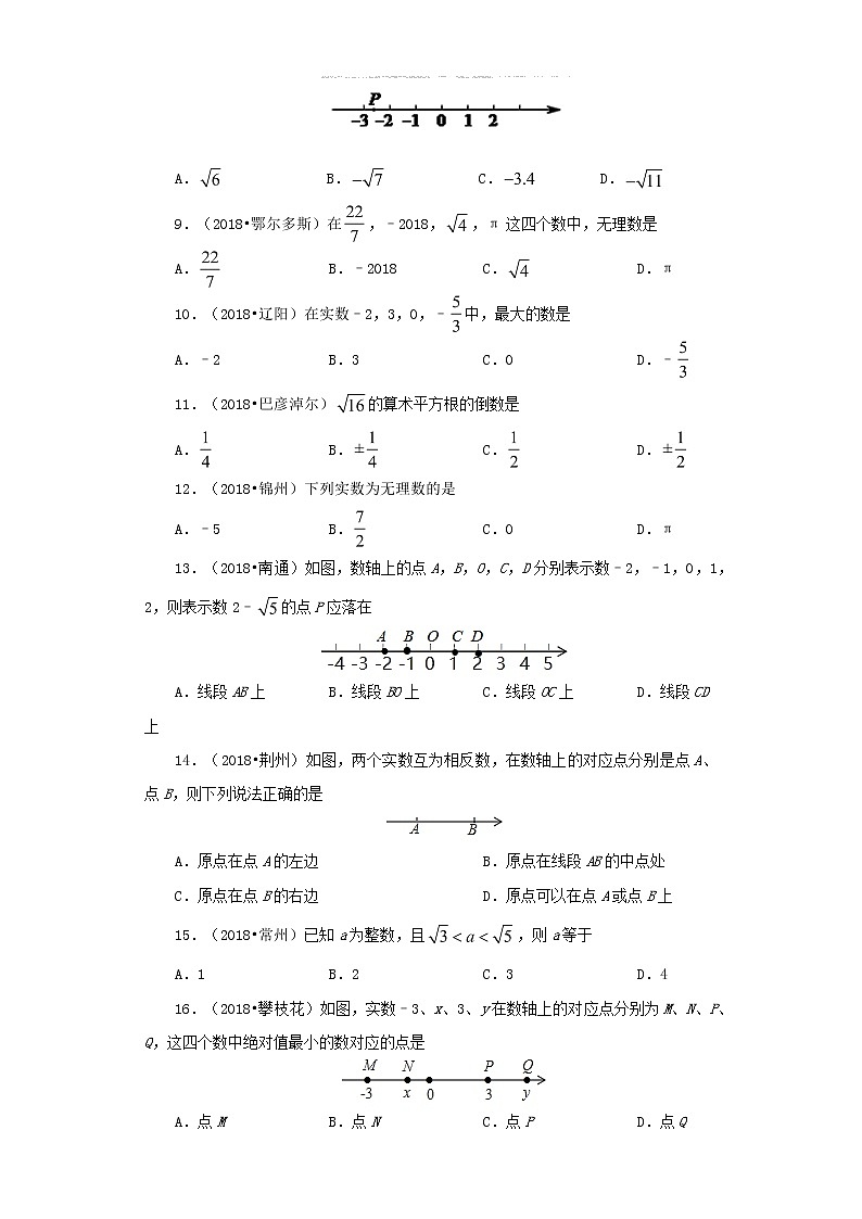 人教版数学七年级下册 6.3.2 《实数的运算》  课件PPT（送教案练习）02