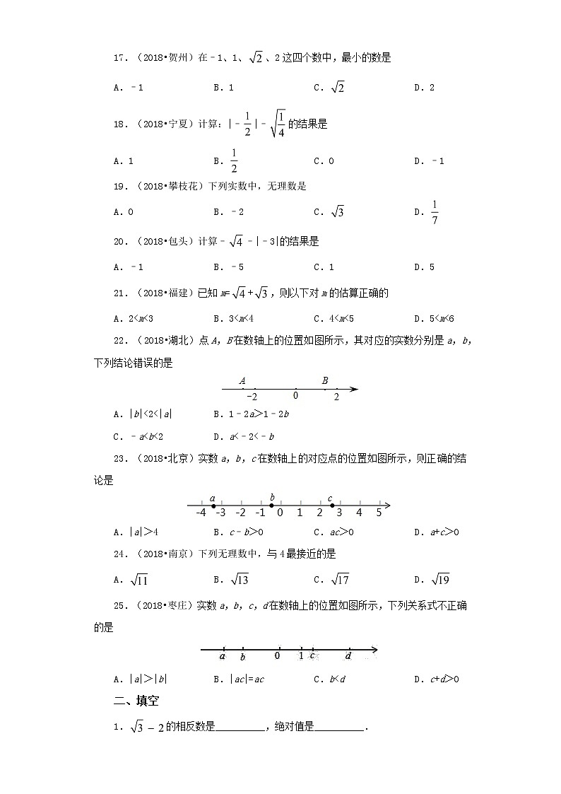 人教版数学七年级下册 6.3.2 《实数的运算》  课件PPT（送教案练习）03