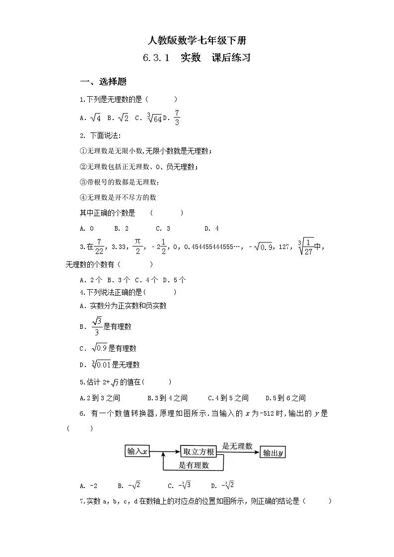 人教版数学七年级下册 6.3.1 《实数的概念》  课件PPT（送教案练习）01