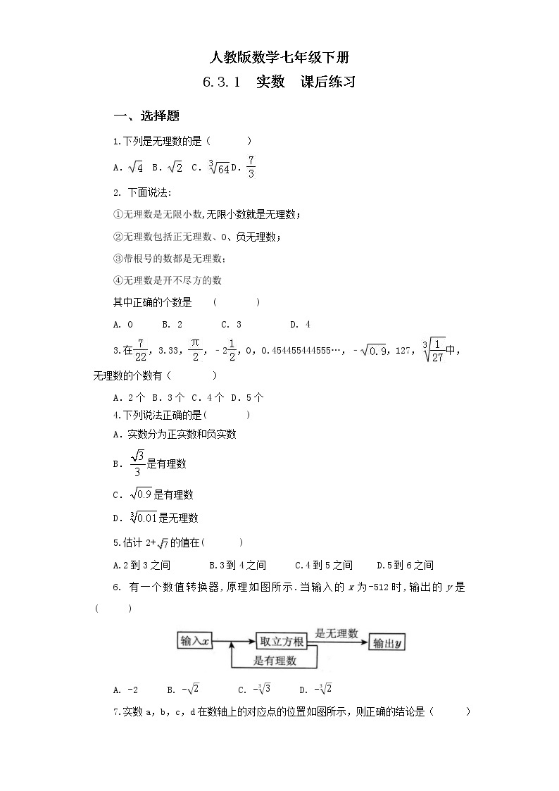 人教版数学七年级下册 6.3.1 《实数的概念》  课件PPT（送教案练习）01