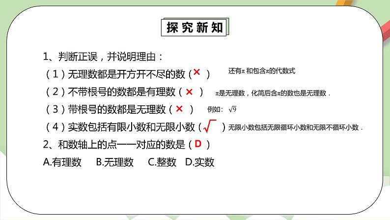 人教版数学七年级下册 6.3.1 《实数的概念》  课件PPT（送教案练习）04