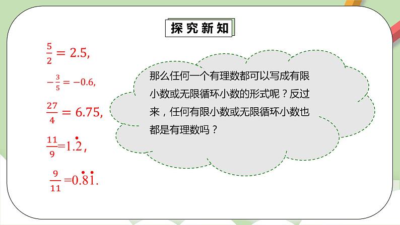 人教版数学七年级下册 6.3.1 《实数的概念》  课件PPT（送教案练习）07