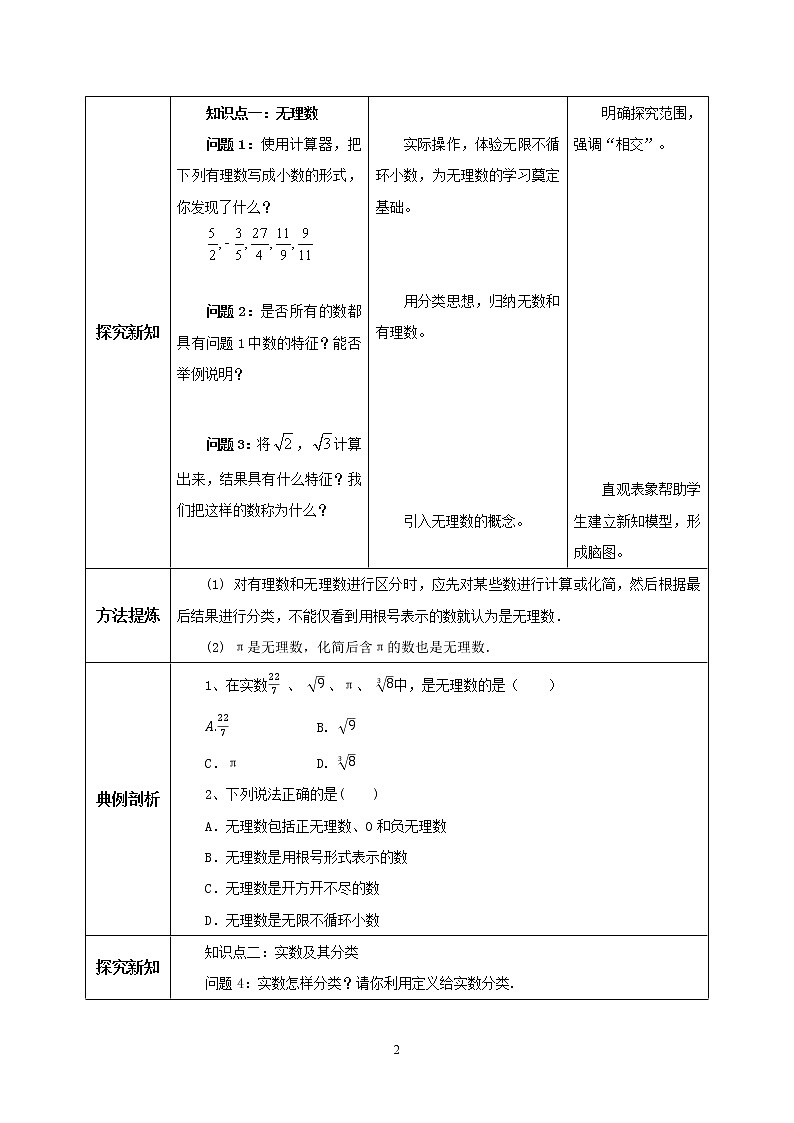 人教版数学七年级下册 6.3.1 《实数的概念》  课件PPT（送教案练习）02