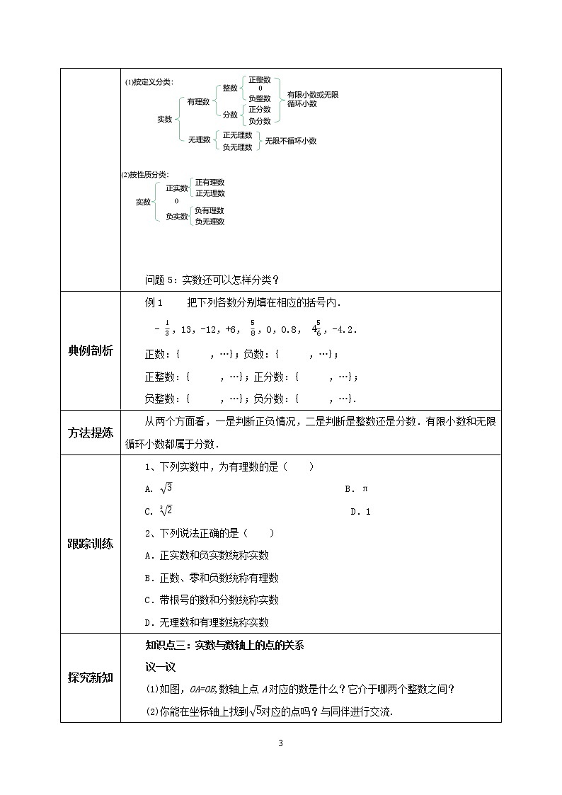 人教版数学七年级下册 6.3.1 《实数的概念》  课件PPT（送教案练习）03