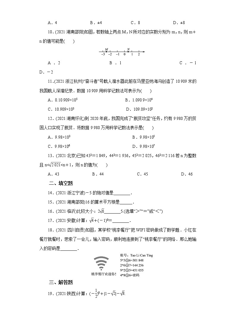 人教版数学七年级下册 6.3.3 《实数章末考点梳理》  课件PPT（送教案练习）02