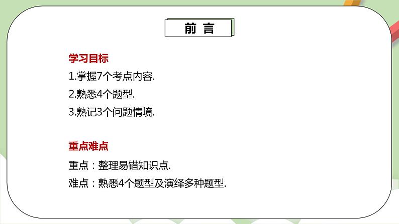 人教版数学七年级下册 6.3.3 《实数章末考点梳理》  课件PPT（送教案练习）03