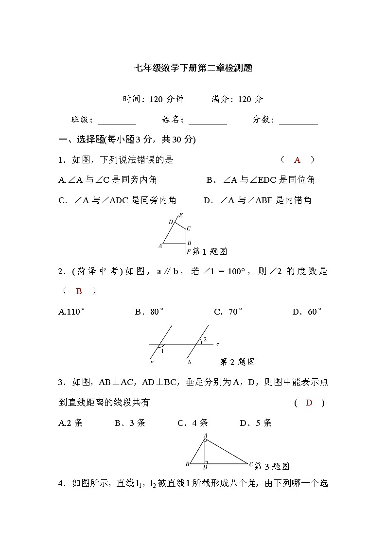 北师大版七年级数学下册第二章检测题(word版，含答案)01