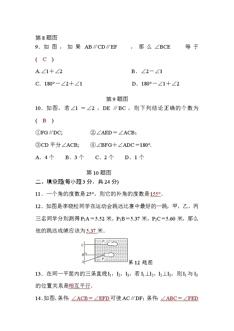 北师大版七年级数学下册第二章检测题(word版，含答案)03