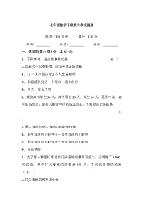 北师大版七年级下册第六章  频率初步综合与测试课后测评