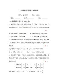 2021学年第三章 变量之间的关系综合与测试复习练习题