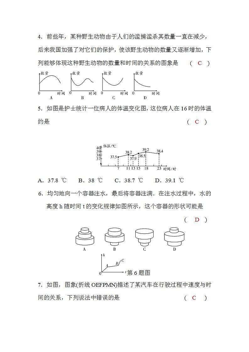 北师大版七年级数学下册第三章检测题(word版，含答案)第2页