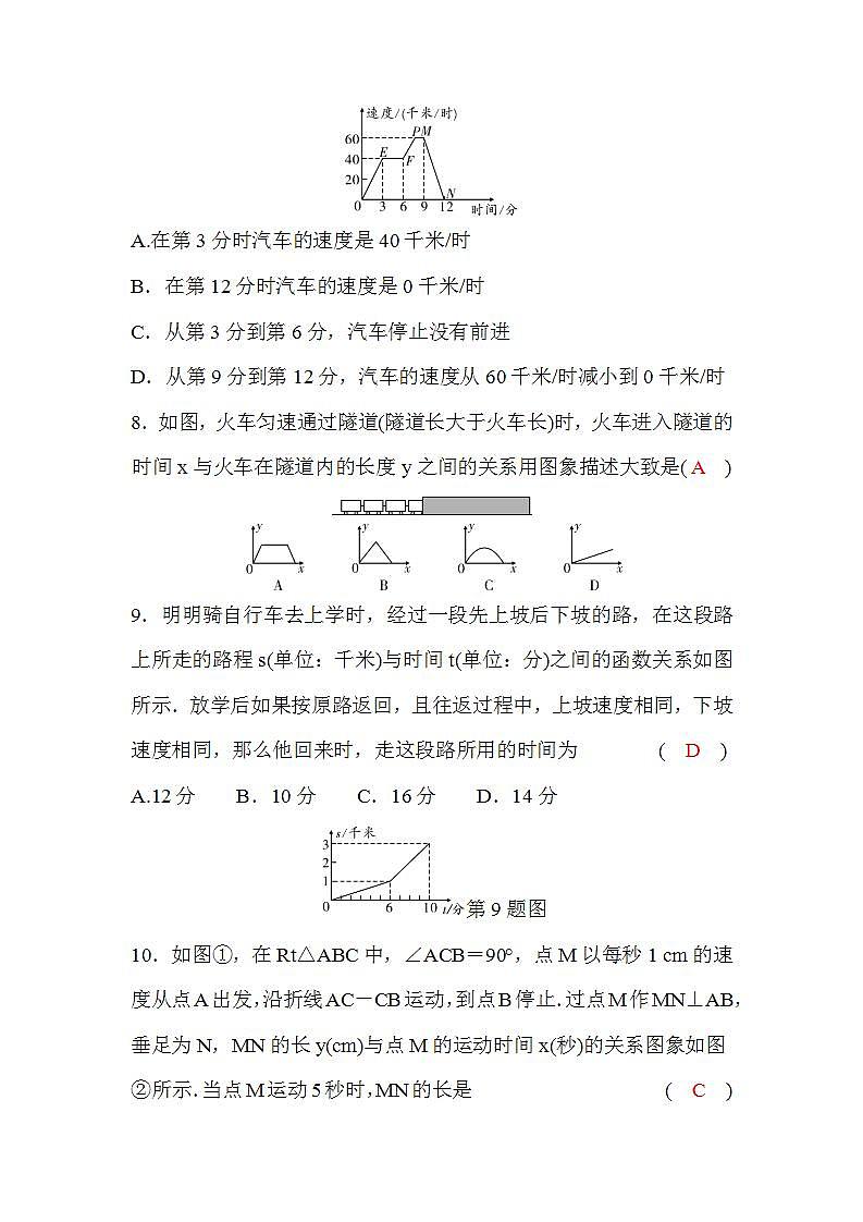北师大版七年级数学下册第三章检测题(word版，含答案)第3页