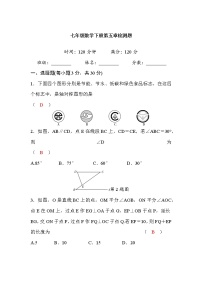 北师大版七年级下册第五章  生活中的轴对称综合与测试综合训练题