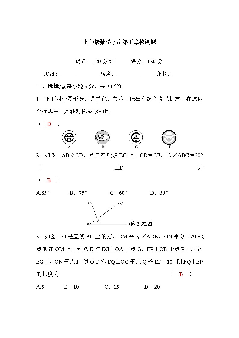 北师大版七年级数学下册第五章检测题(word版，含答案)01