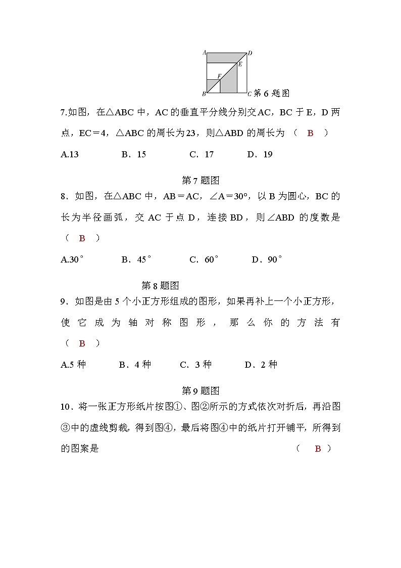 北师大版七年级数学下册第五章检测题(word版，含答案)03
