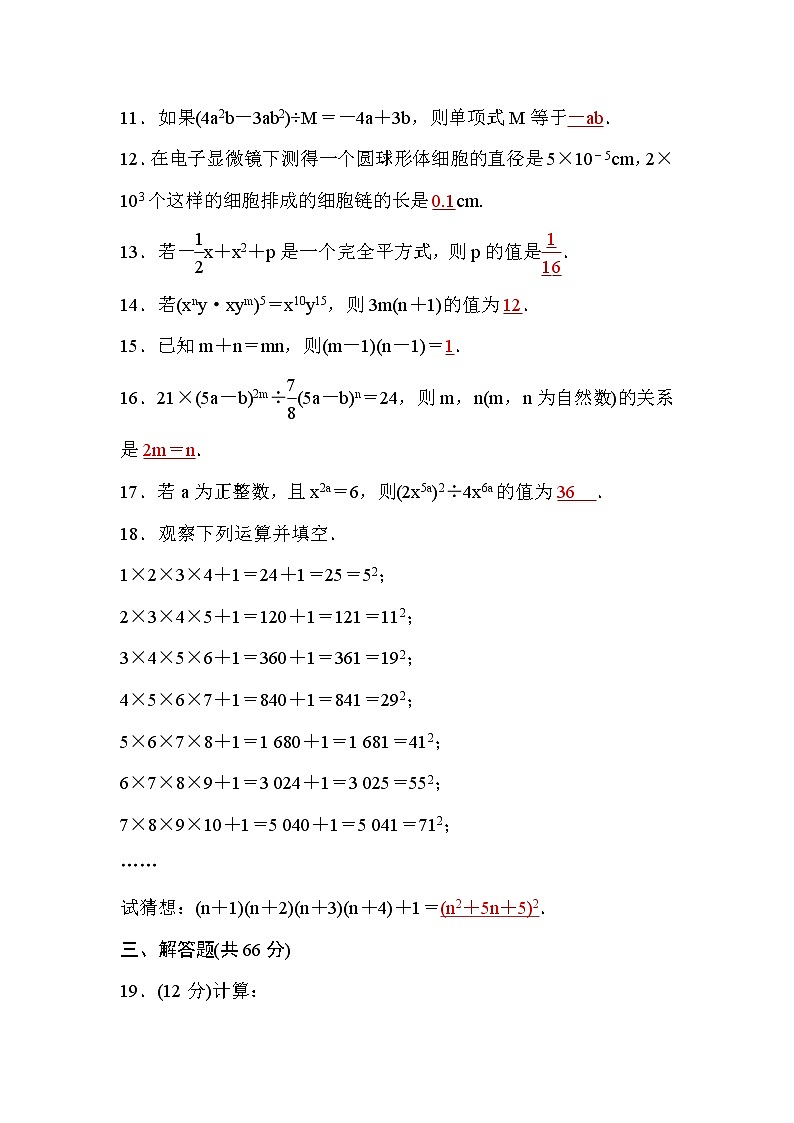 北师大版七年级数学下册第一章检测题(word版，含答案)第3页
