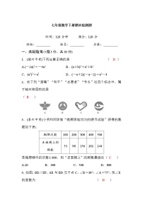 北师大版七年级数学下册期末检测题(word版，含答案)