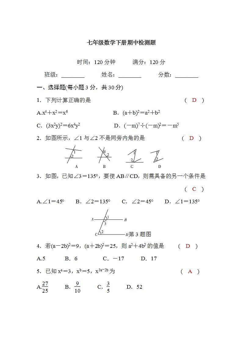 北师大版七年级数学下册期中检测题(word版，含答案)01