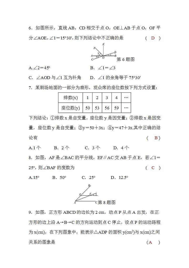 北师大版七年级数学下册期中检测题(word版，含答案)02