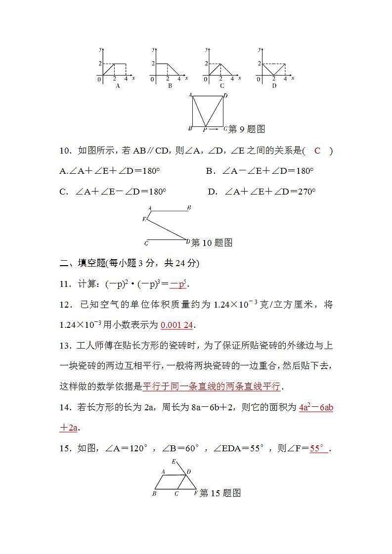 北师大版七年级数学下册期中检测题(word版，含答案)03