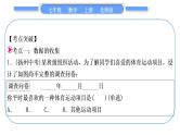 北师大版七年级数学上第六章数据的收集与整理章末复习与提升习题课件