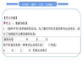 北师大版七年级数学上第六章数据的收集与整理章末复习与提升习题课件