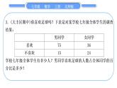 北師大版七年級(jí)數(shù)學(xué)上第六章數(shù)據(jù)的收集與整理章末復(fù)習(xí)與提升習(xí)題課件