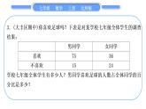 北师大版七年级数学上第六章数据的收集与整理章末复习与提升习题课件