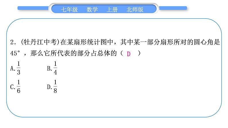 北师大版七年级数学上单元周周测(八)(6.1－6.4)习题课件第3页