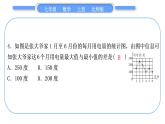 北師大版七年級(jí)數(shù)學(xué)上單元周周測(cè)(八)(6.1－6.4)習(xí)題課件