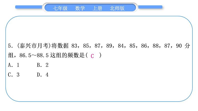 北师大版七年级数学上单元周周测(八)(6.1－6.4)习题课件第6页