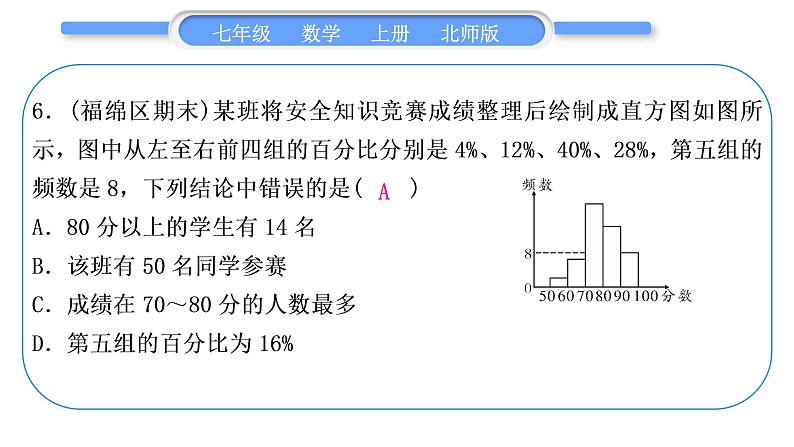 北师大版七年级数学上单元周周测(八)(6.1－6.4)习题课件第7页