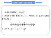 北師大版七年級數(shù)學(xué)上單元周周測(二)(2.1-2.6)習(xí)題課件