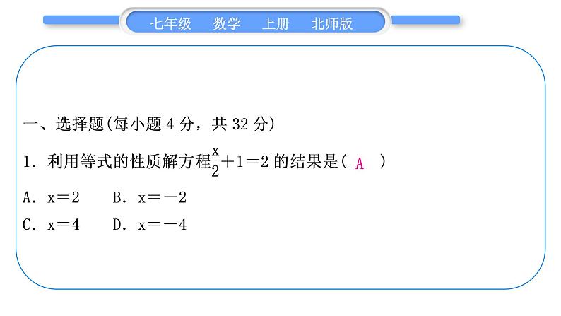 北师大版七年级数学上单元周周测(六)(5.1－5.2)习题课件第2页