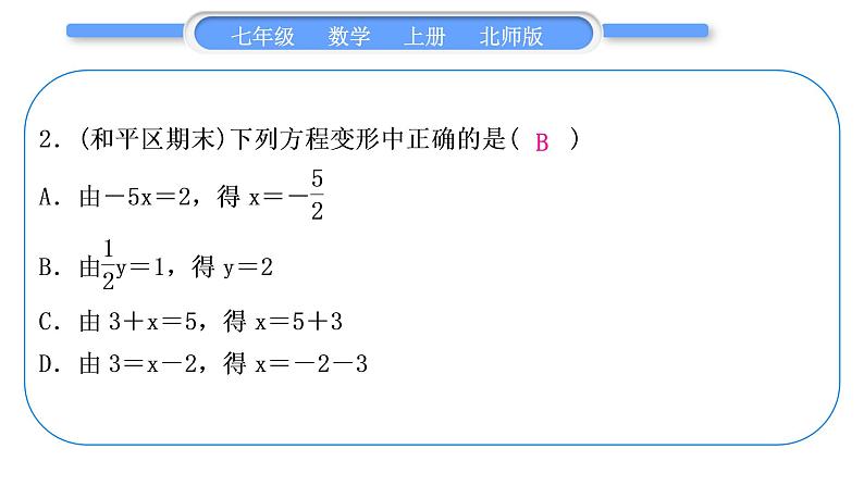 北师大版七年级数学上单元周周测(六)(5.1－5.2)习题课件第3页