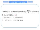 北师大版七年级数学上单元周周测(六)(5.1－5.2)习题课件