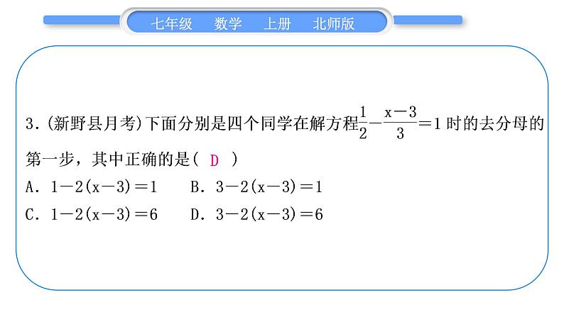 北师大版七年级数学上单元周周测(六)(5.1－5.2)习题课件第4页