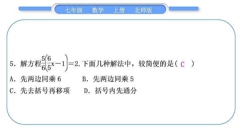 北师大版七年级数学上单元周周测(六)(5.1－5.2)习题课件第6页