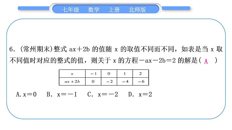 北师大版七年级数学上单元周周测(六)(5.1－5.2)习题课件第7页