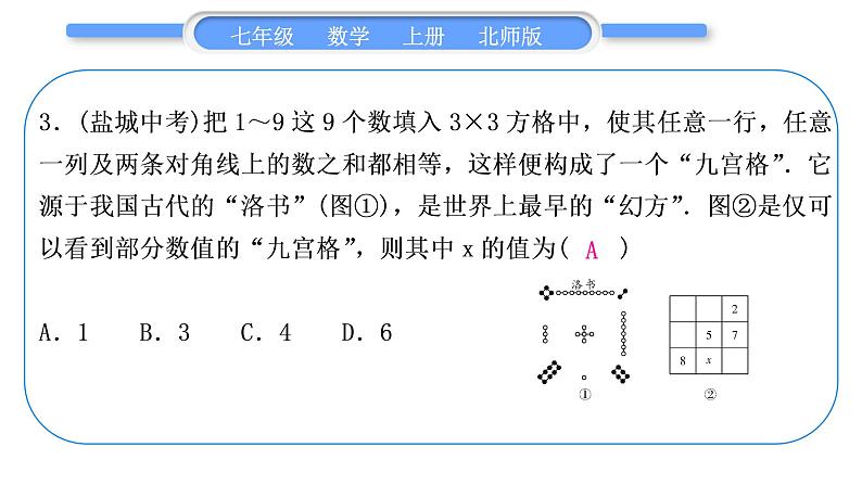 北师大版七年级数学上单元周周测(七)(5.3－5.6)习题课件第4页