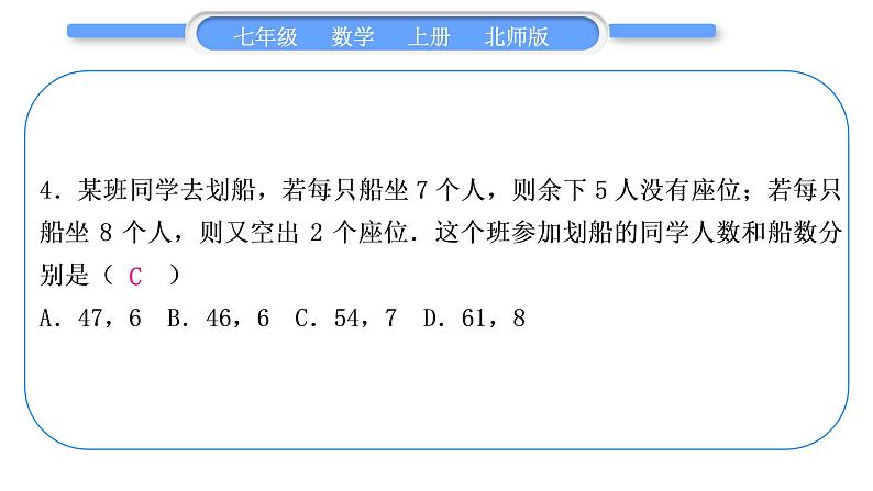 北师大版七年级数学上单元周周测(七)(5.3－5.6)习题课件第5页