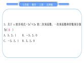 北師大版七年級數(shù)學上單元周周測(四)(3.1－3.5)習題課件