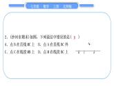 北师大版七年级数学上单元周周测(五)(4.1－4.5)习题课件