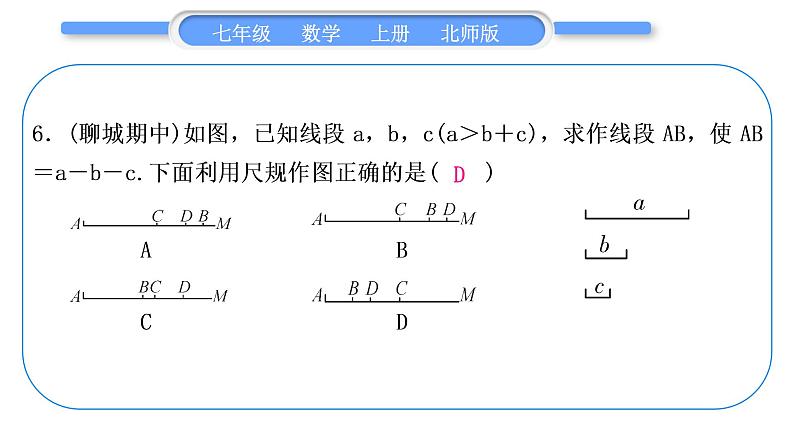 北师大版七年级数学上单元周周测(五)(4.1－4.5)习题课件第7页