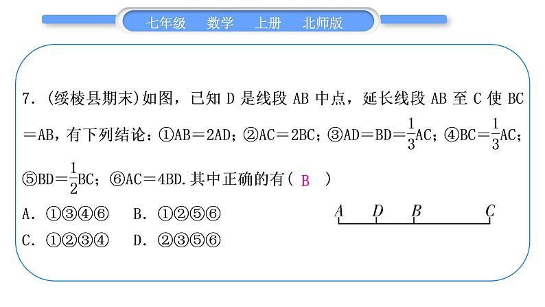 北师大版七年级数学上单元周周测(五)(4.1－4.5)习题课件第8页