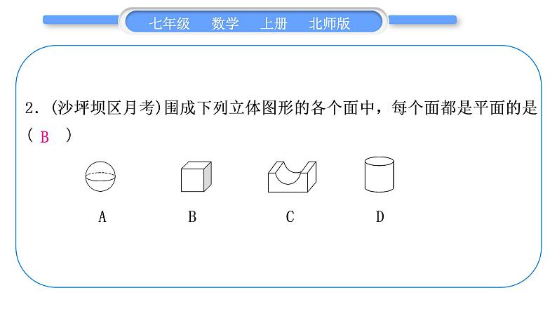 北师大版七年级数学上单元周周测(一)(1.1-1.4)习题课件03