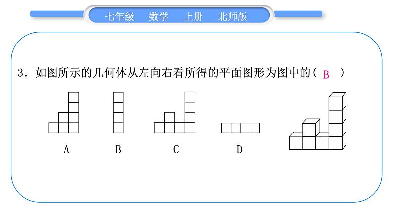北师大版七年级数学上单元周周测(一)(1.1-1.4)习题课件04